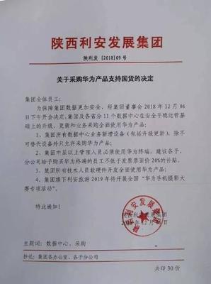 多家企業(yè)聲援華為 只準(zhǔn)采購華為設(shè)備，員工用華為給予補貼的深度解讀