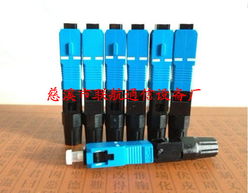 慈溪市聯航通信設備廠 光纖連接器產品全覽，驅動通信技術創新