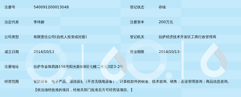 拉薩經濟技術開發區網華企業管理咨詢與通信設備開發 高原產業新軍的成長路徑